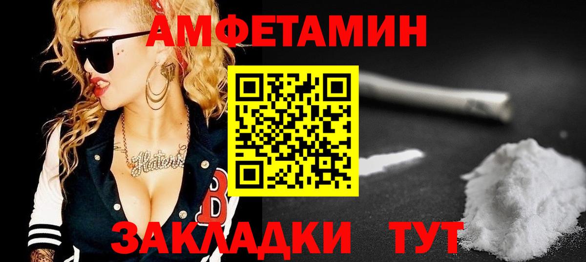 Курск  Amphetamine Розовый  Вход с VPN 