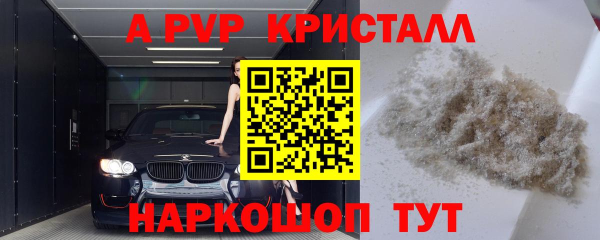 А ПВП СК КРИС  А ПВП  Вход с VPN  Курск  A-PVP мука  Альфа ПВП Crystall 