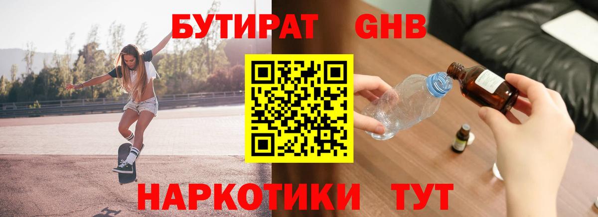 БУТИРАТ Butirat Курск