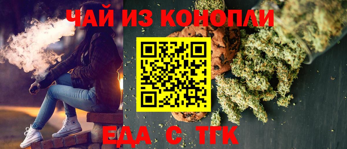 Печенье с ТГК марихуана Курск