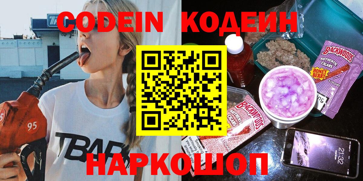Кодеиновый сироп Lean Purple Drank Курск