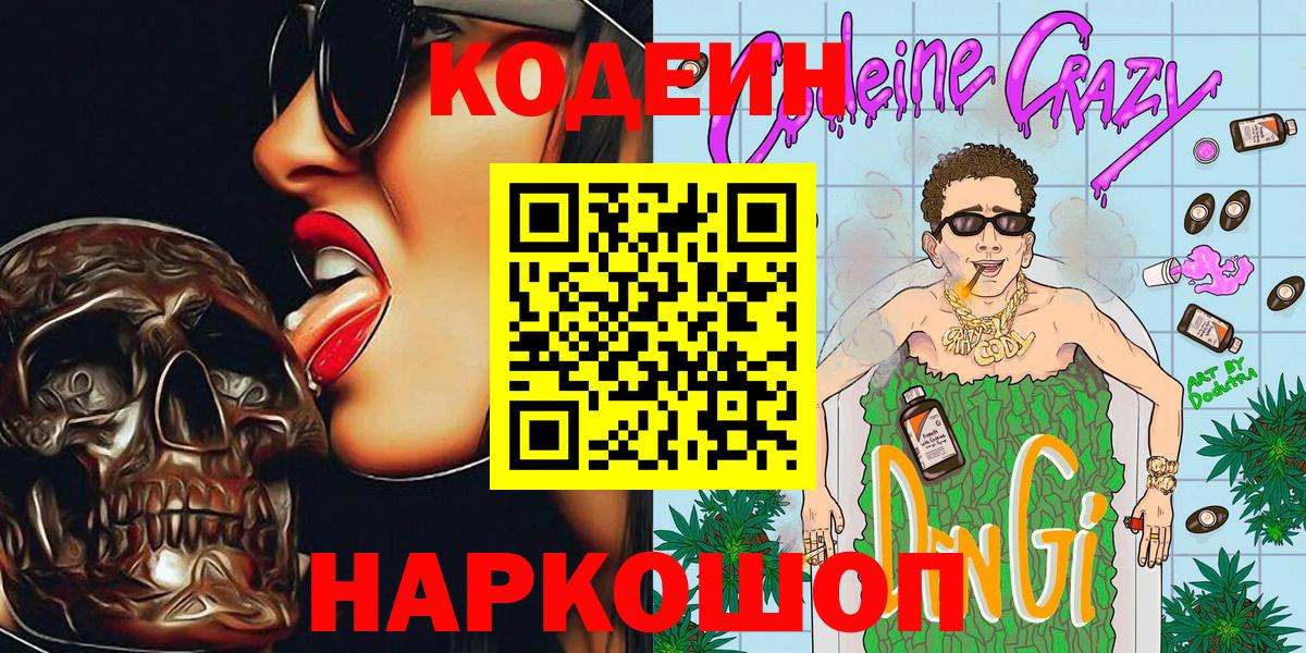 Кодеиновый сироп Lean напиток Lean (лин)  Codein напиток Lean (лин)  Вход с VPN  Курск 