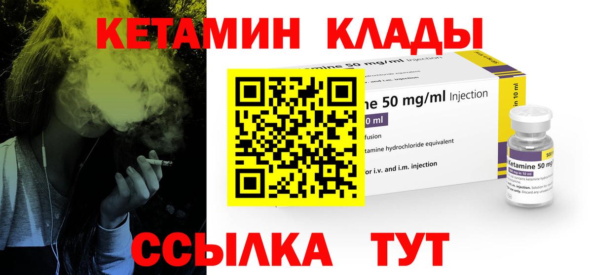 КЕТАМИН ketamine Курск