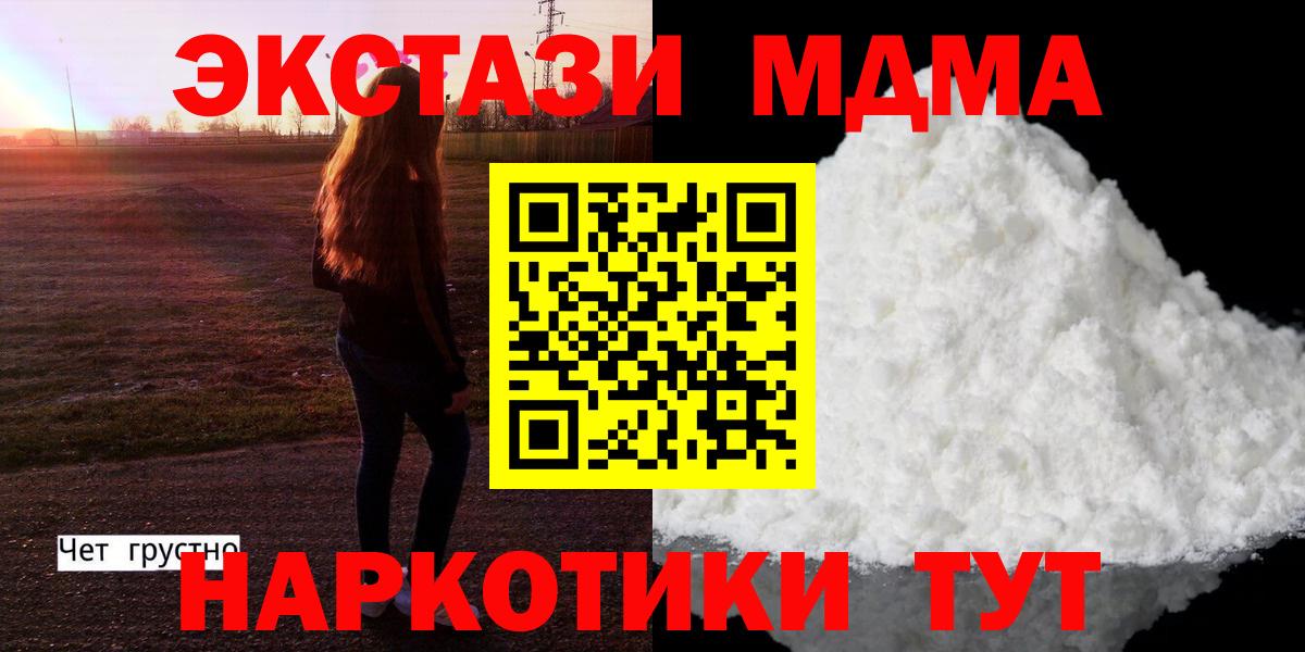 МДМА кристаллы  Вход с VPN  Курск 