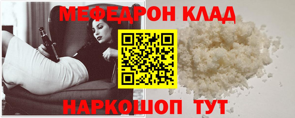 Меф mephedrone  Меф мяу мяу  Меф  Курск  Вход с VPN 