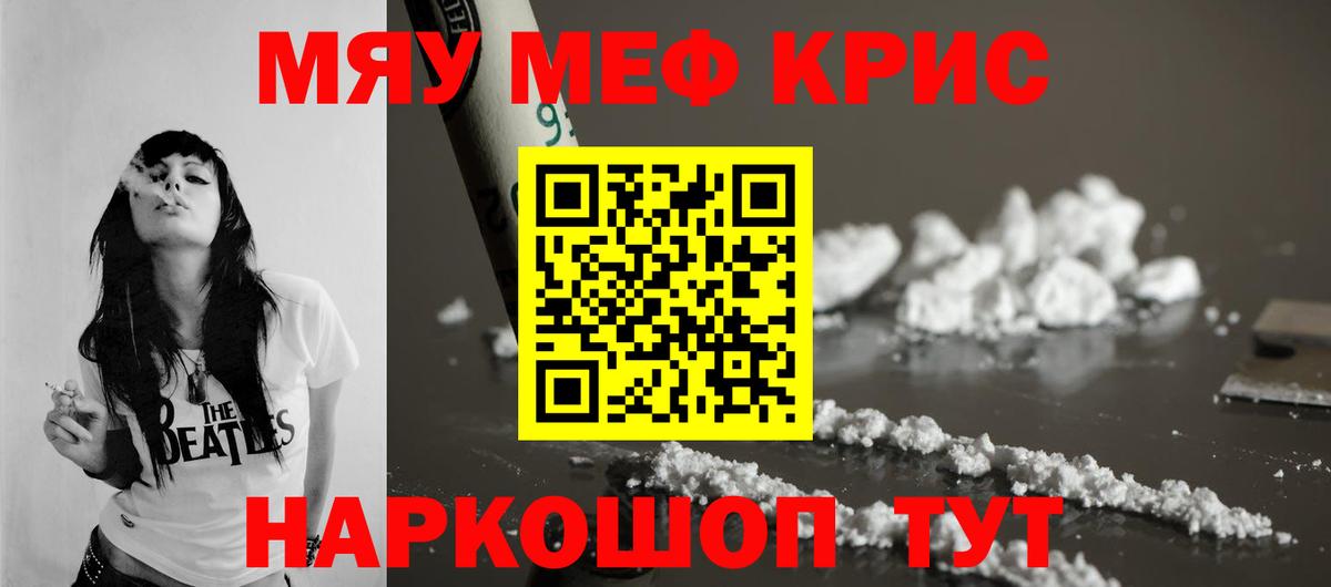 Меф кристаллы Курск