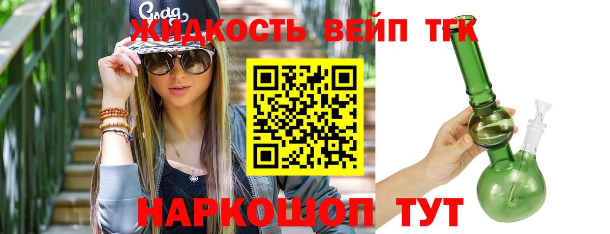 ТГК вейп Курск